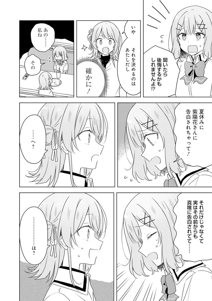 わたしが恋人になれるわけないじゃん、ムリムリ!(※ムリじゃなかった!?) 第61話 - Page 26