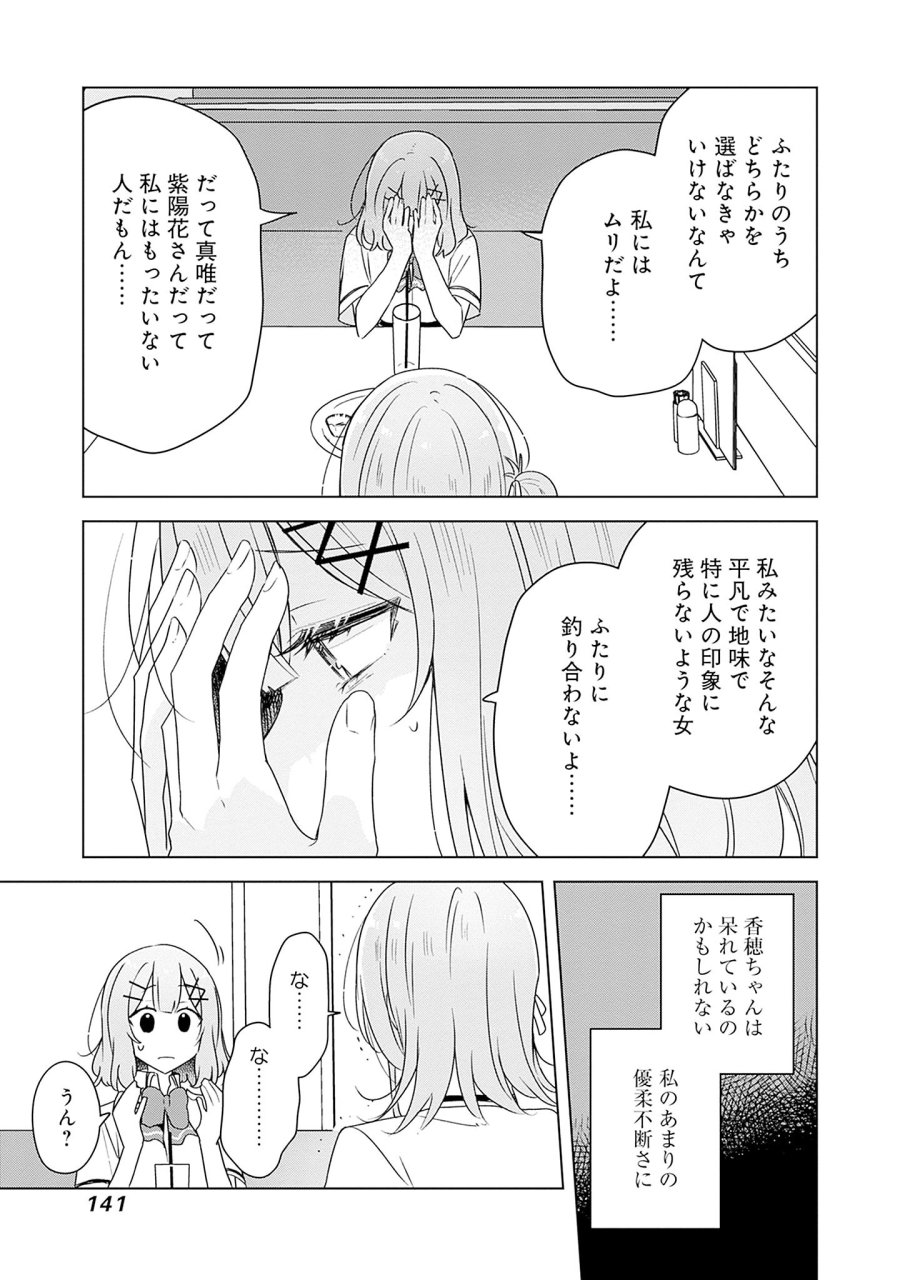 わたしが恋人になれるわけないじゃん、ムリムリ!(※ムリじゃなかった!?) 第61話 - Page 27