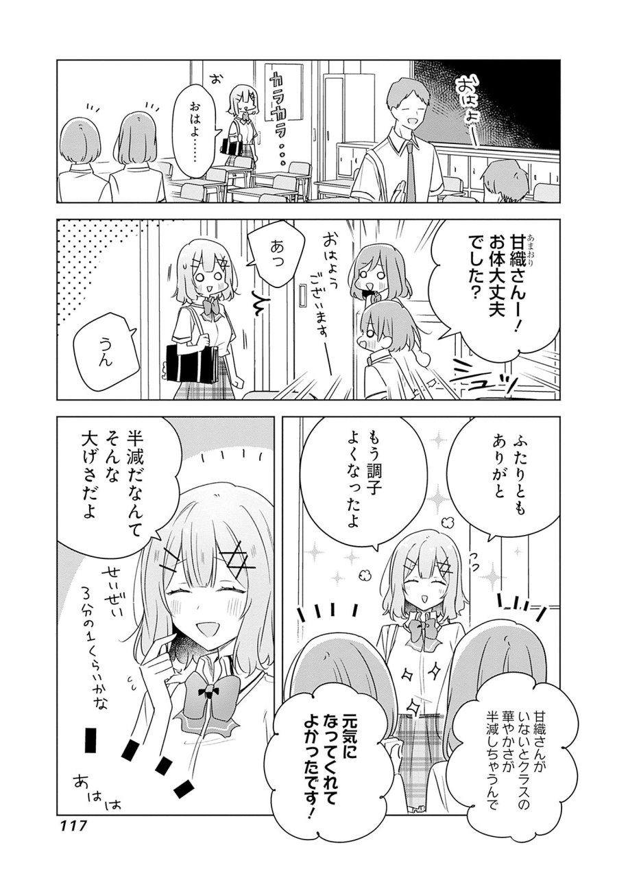 わたしが恋人になれるわけないじゃん、ムリムリ!(※ムリじゃなかった!?) 第61話 - Page 3