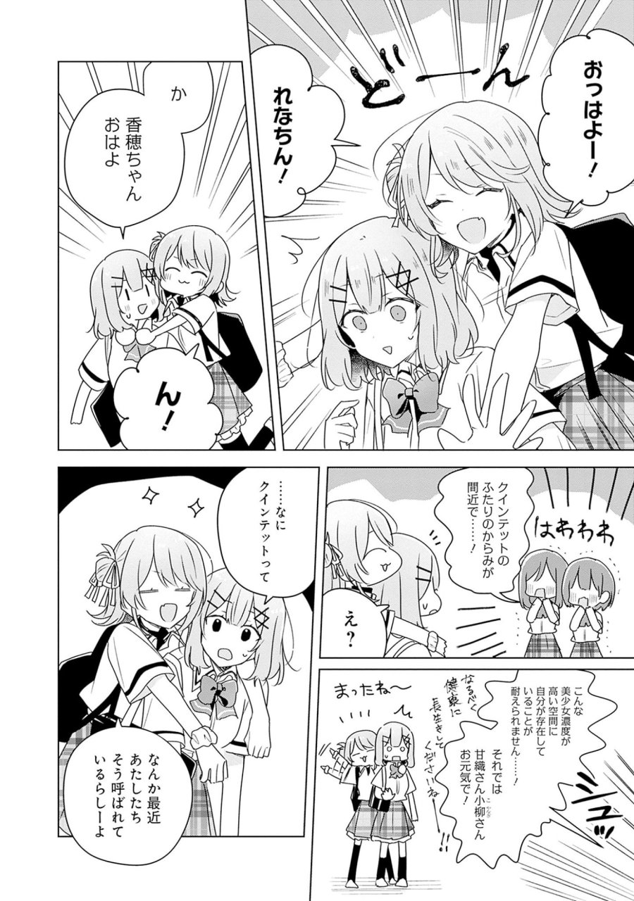 わたしが恋人になれるわけないじゃん、ムリムリ!(※ムリじゃなかった!?) 第61話 - Page 4