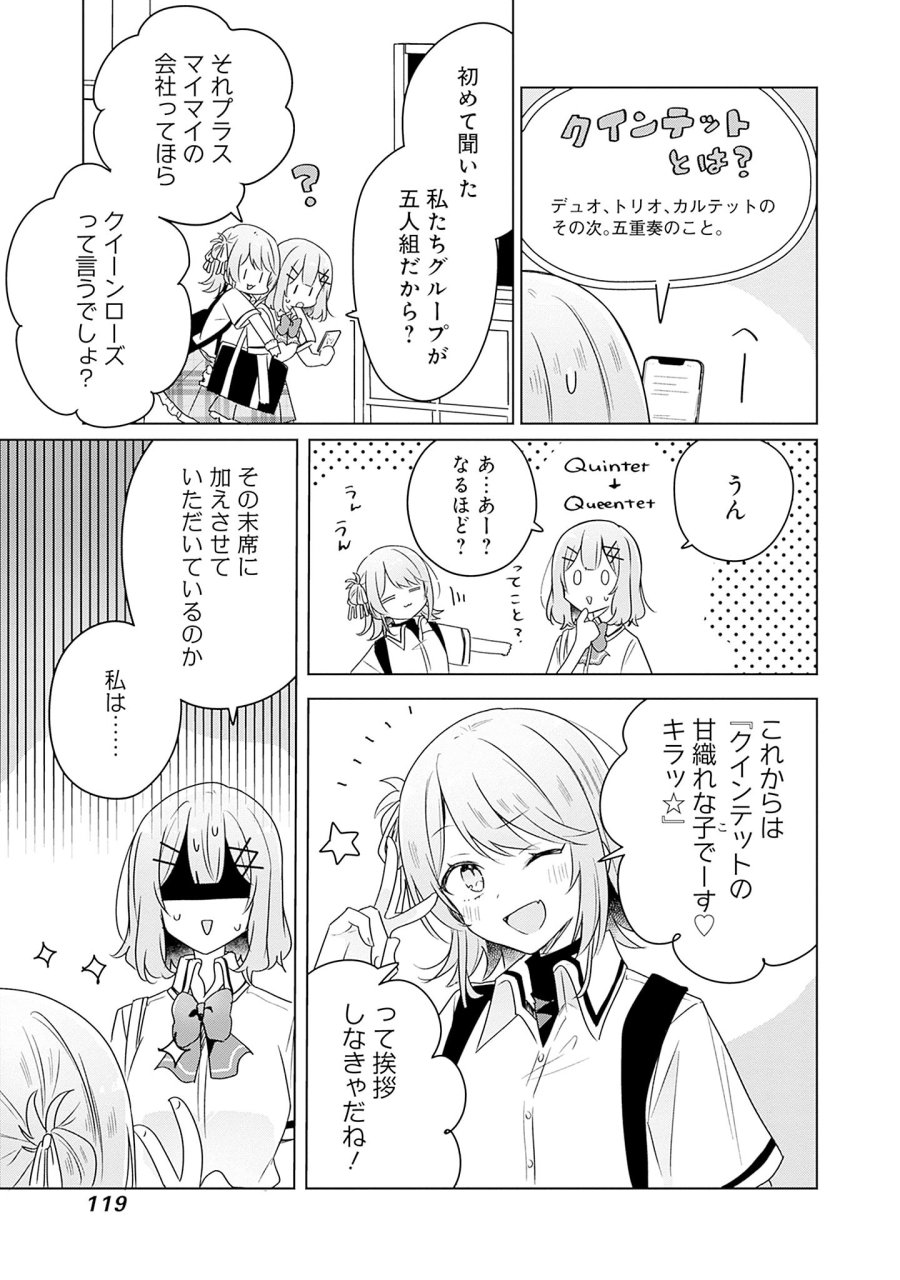 わたしが恋人になれるわけないじゃん、ムリムリ!(※ムリじゃなかった!?) 第61話 - Page 5
