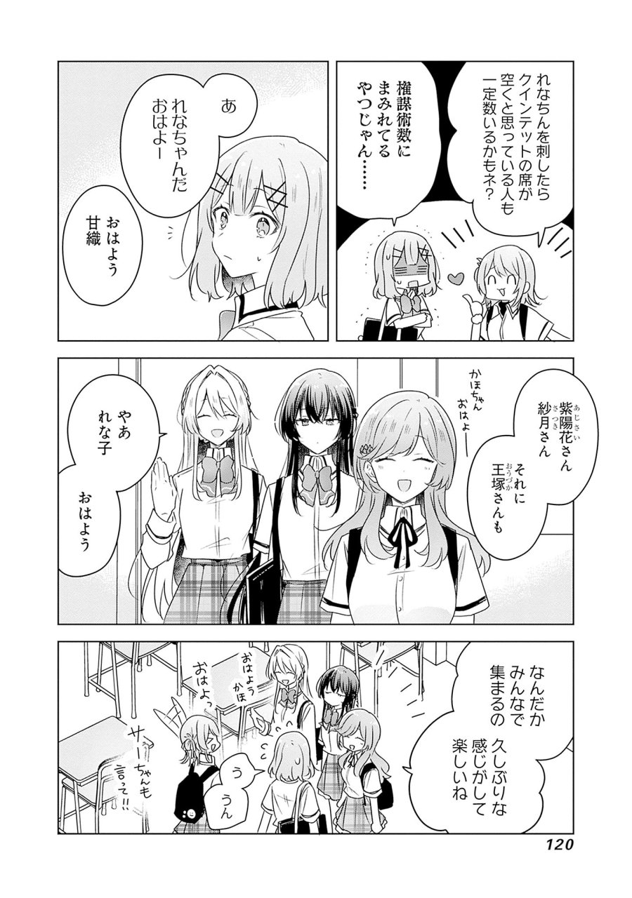 わたしが恋人になれるわけないじゃん、ムリムリ!(※ムリじゃなかった!?) 第61話 - Page 6