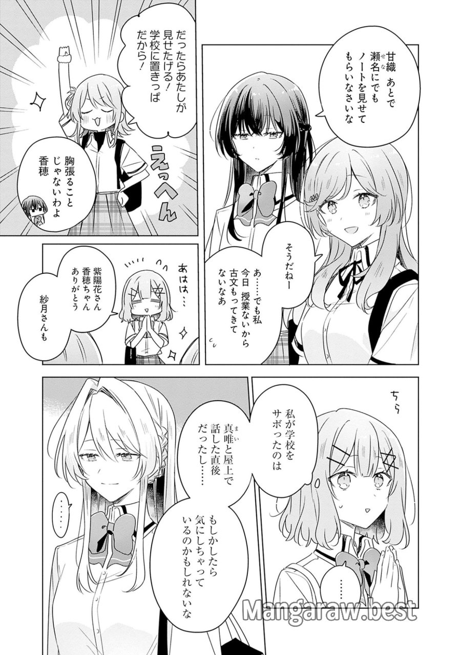 わたしが恋人になれるわけないじゃん、ムリムリ!(※ムリじゃなかった!?) 第61話 - Page 7