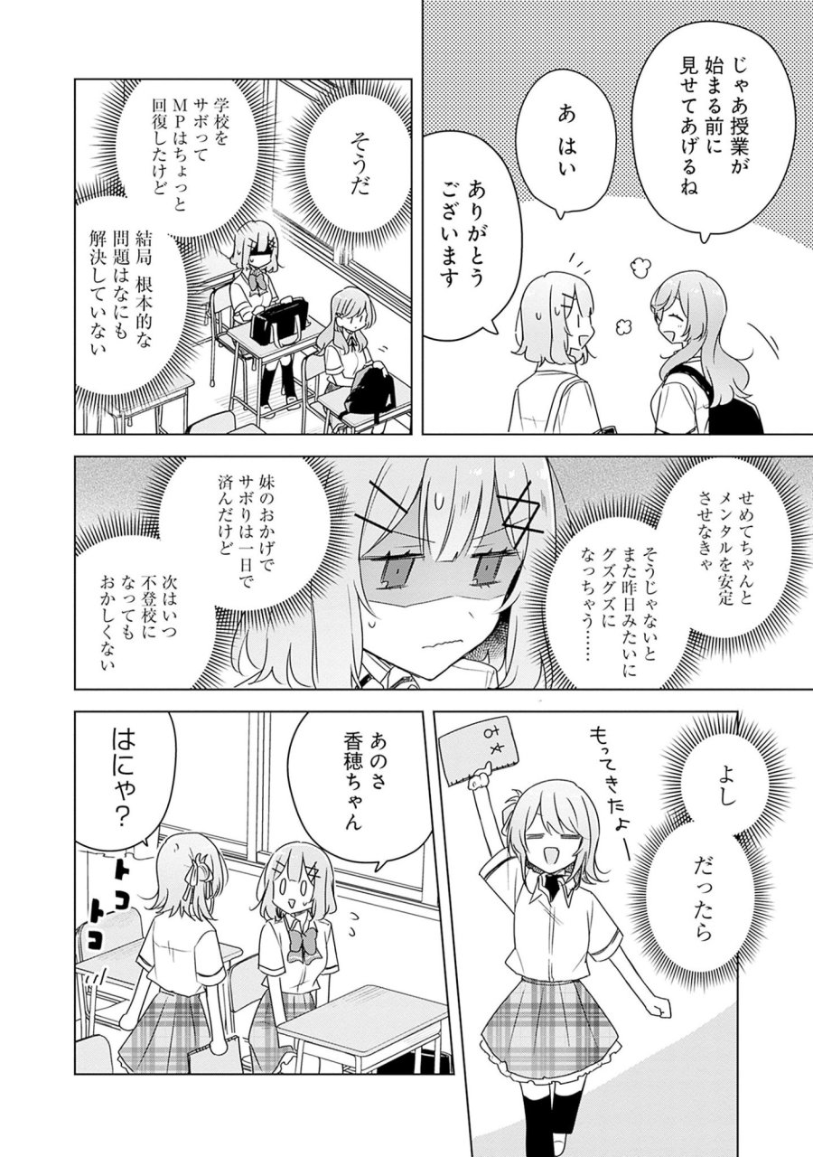 わたしが恋人になれるわけないじゃん、ムリムリ!(※ムリじゃなかった!?) 第61話 - Page 8