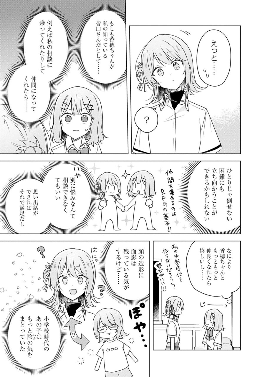 わたしが恋人になれるわけないじゃん、ムリムリ!(※ムリじゃなかった!?) 第61話 - Page 9