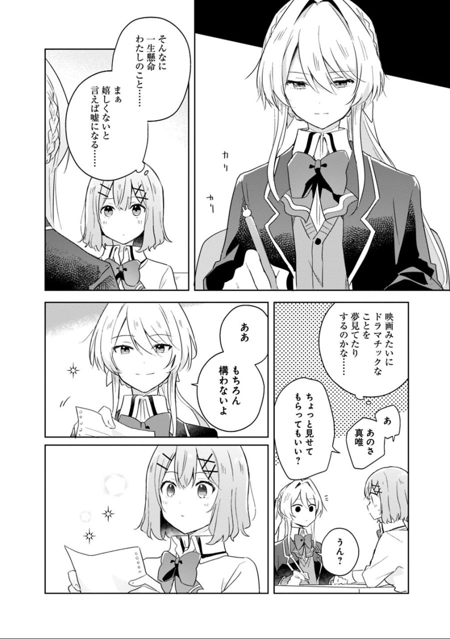 わたしが恋人になれるわけないじゃん、ムリムリ!(※ムリじゃなかった!?) 第7話 - Trang 10