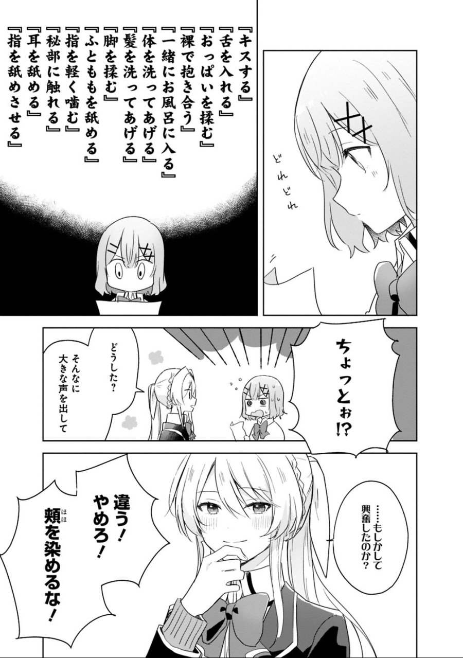 わたしが恋人になれるわけないじゃん、ムリムリ!(※ムリじゃなかった!?) 第7話 - Trang 11