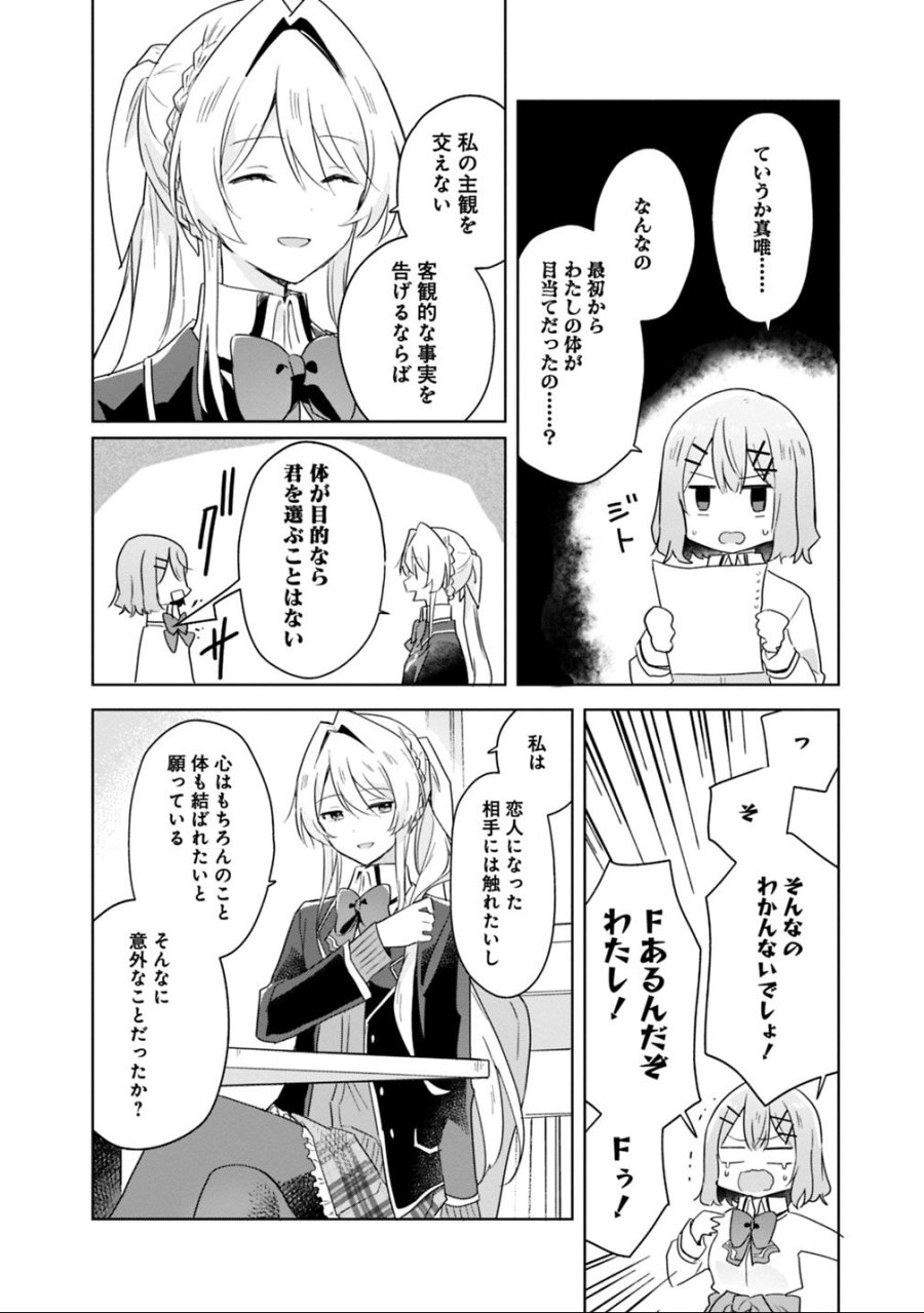 わたしが恋人になれるわけないじゃん、ムリムリ!(※ムリじゃなかった!?) 第7話 - Trang 12