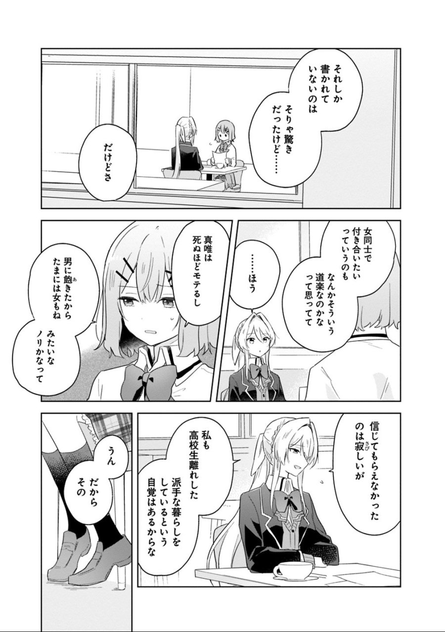わたしが恋人になれるわけないじゃん、ムリムリ!(※ムリじゃなかった!?) 第7話 - Trang 13