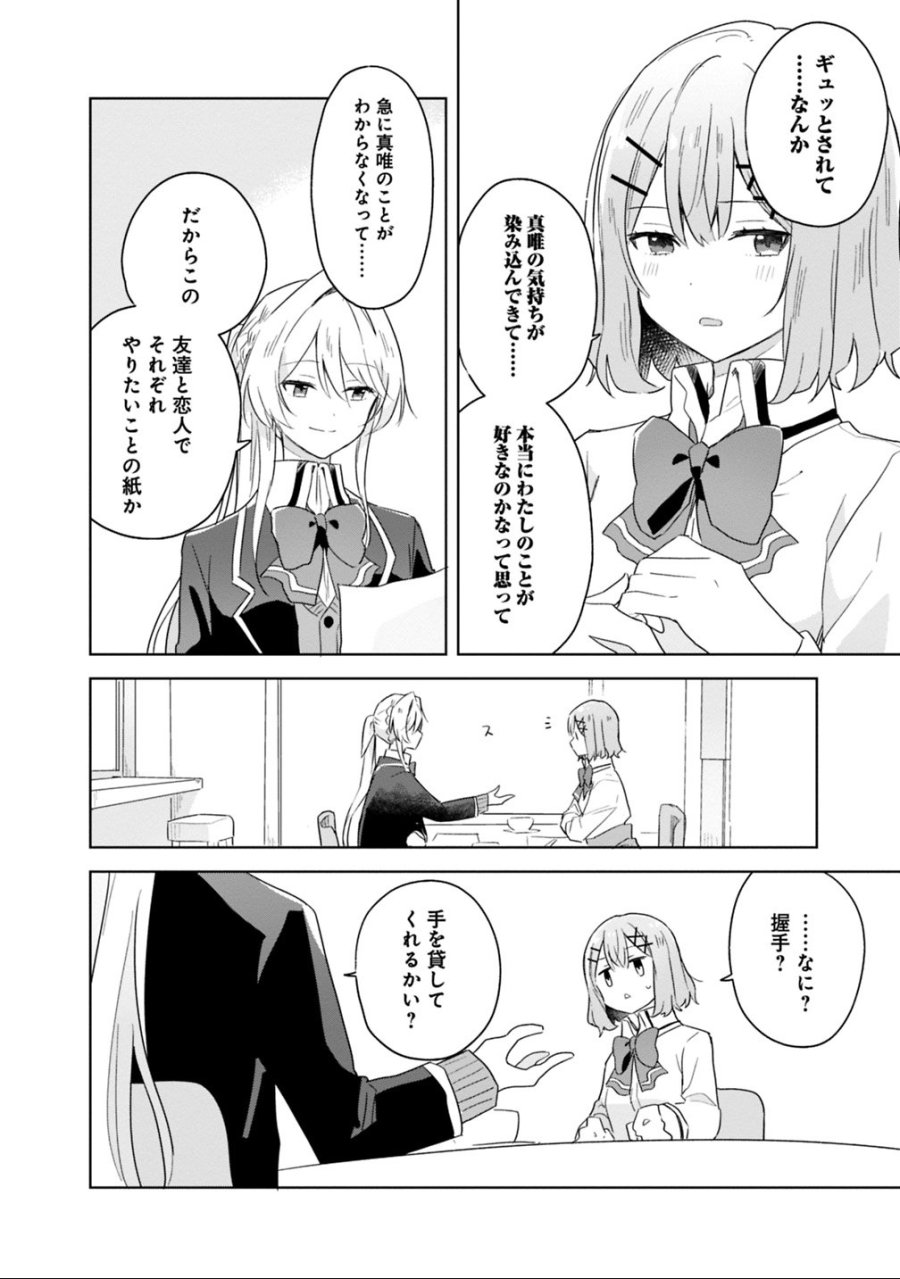 わたしが恋人になれるわけないじゃん、ムリムリ!(※ムリじゃなかった!?) 第7話 - Trang 14