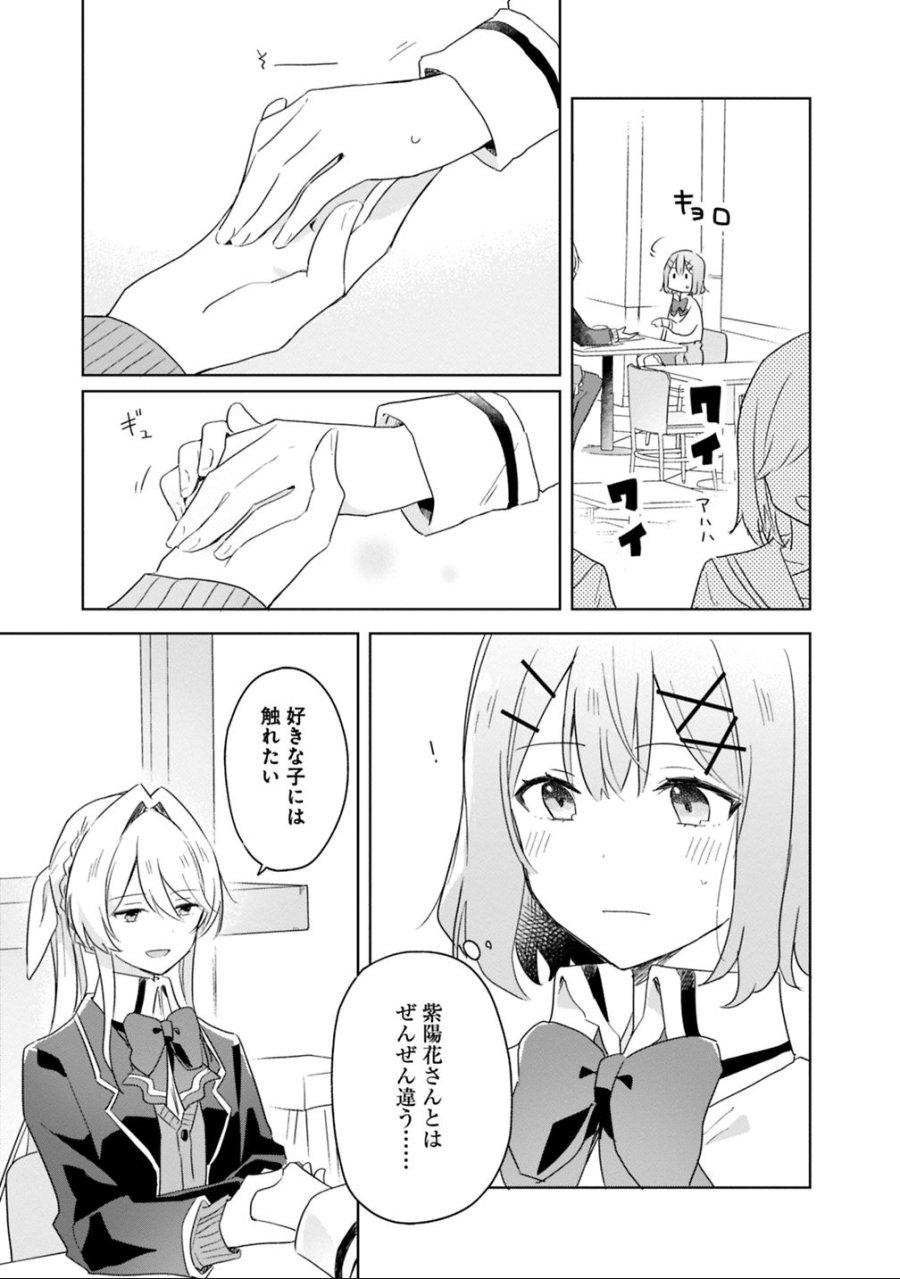 わたしが恋人になれるわけないじゃん、ムリムリ!(※ムリじゃなかった!?) 第7話 - Trang 15