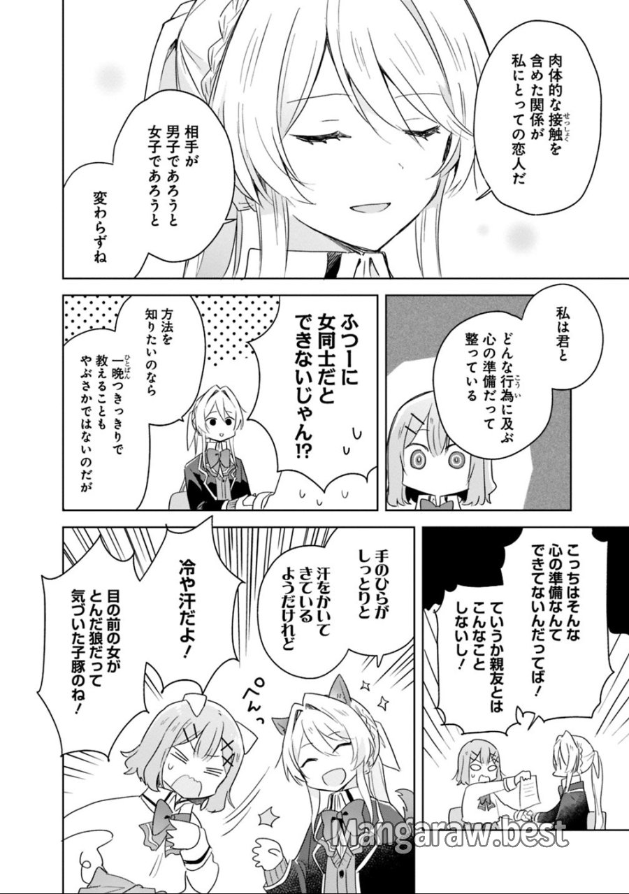 わたしが恋人になれるわけないじゃん、ムリムリ!(※ムリじゃなかった!?) 第7話 - Trang 16