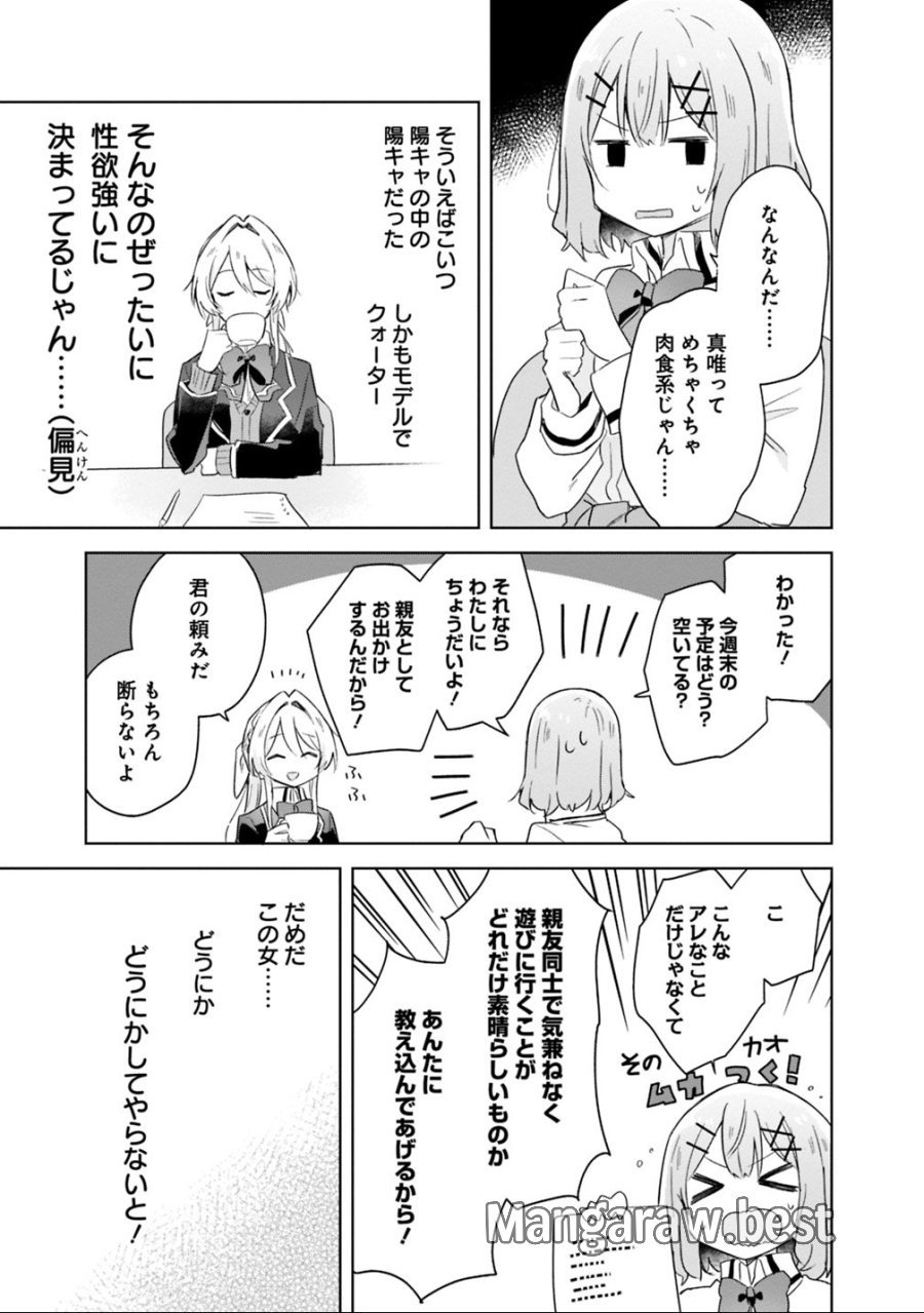 わたしが恋人になれるわけないじゃん、ムリムリ!(※ムリじゃなかった!?) 第7話 - Trang 17
