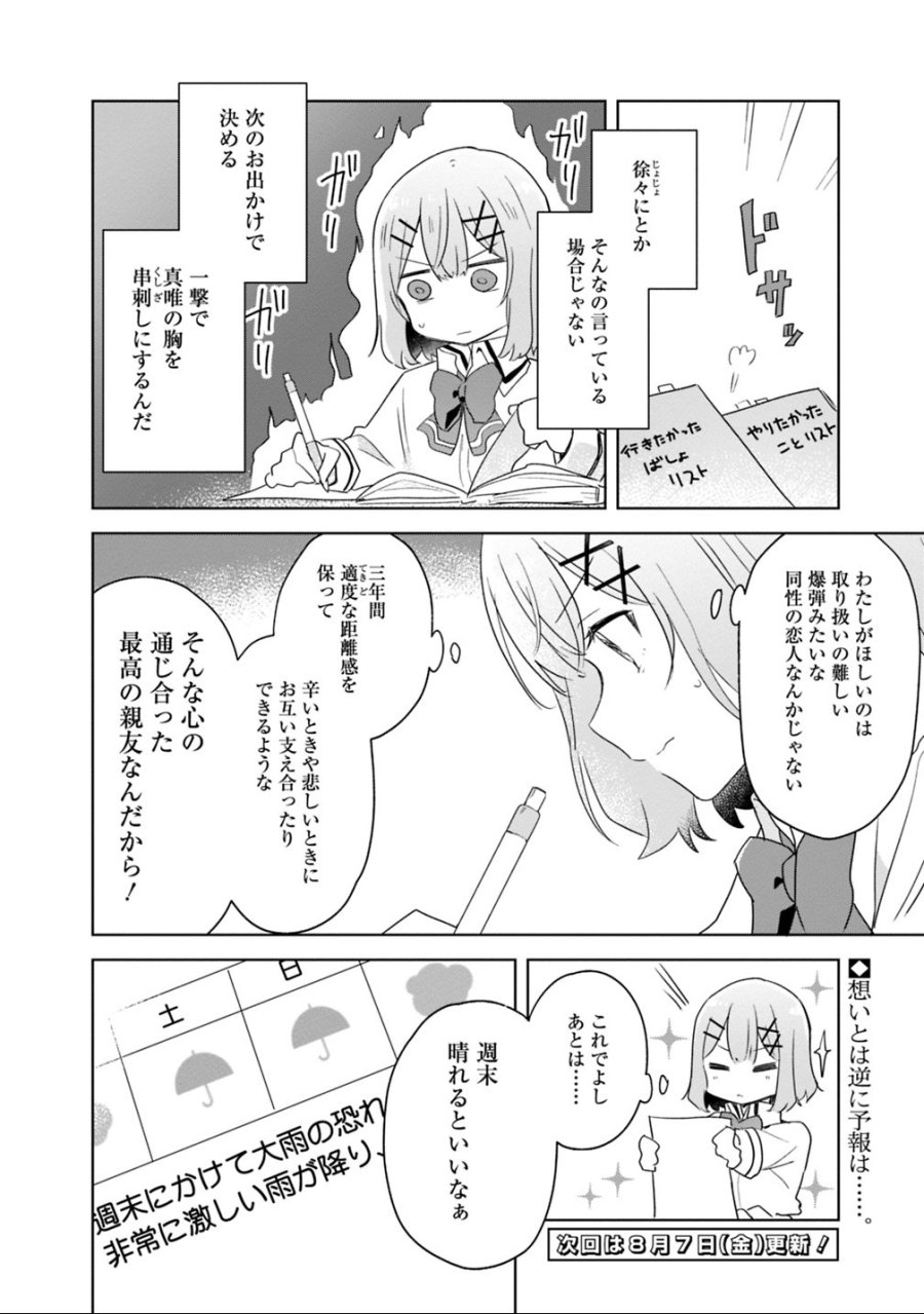 わたしが恋人になれるわけないじゃん、ムリムリ!(※ムリじゃなかった!?) 第7話 - Trang 18