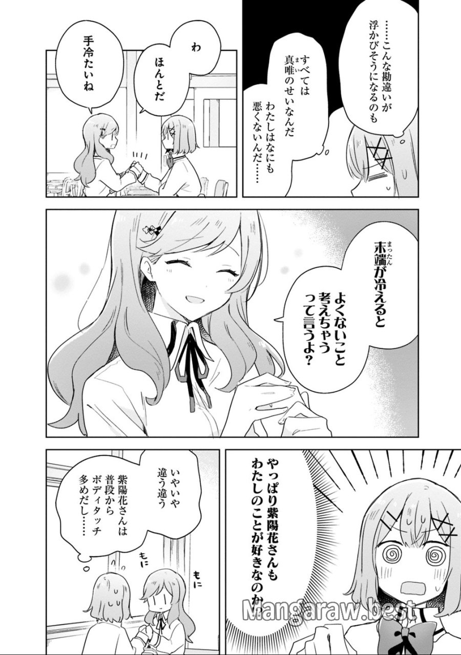 わたしが恋人になれるわけないじゃん、ムリムリ!(※ムリじゃなかった!?) 第7話 - Trang 2