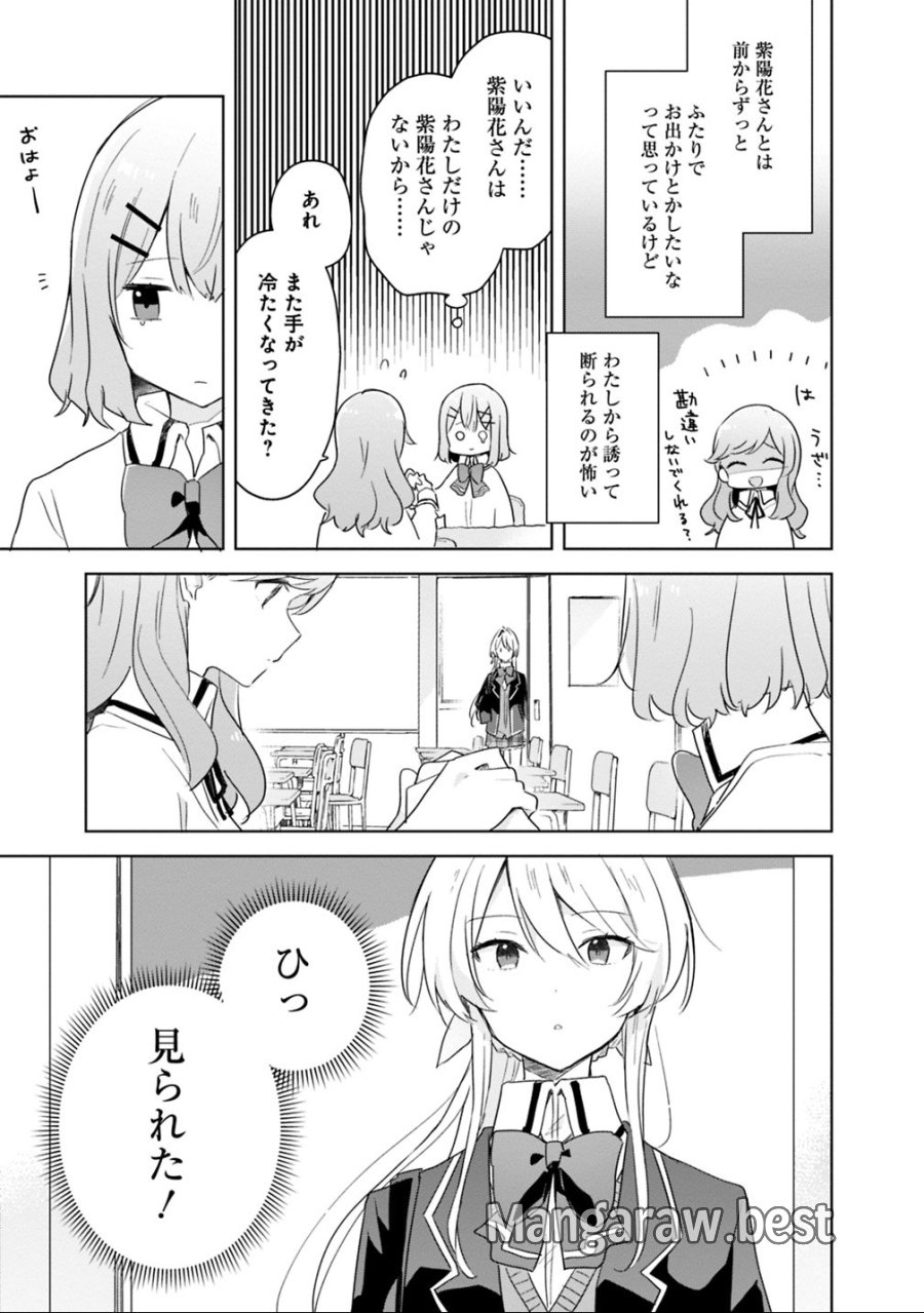 わたしが恋人になれるわけないじゃん、ムリムリ!(※ムリじゃなかった!?) 第7話 - Trang 3