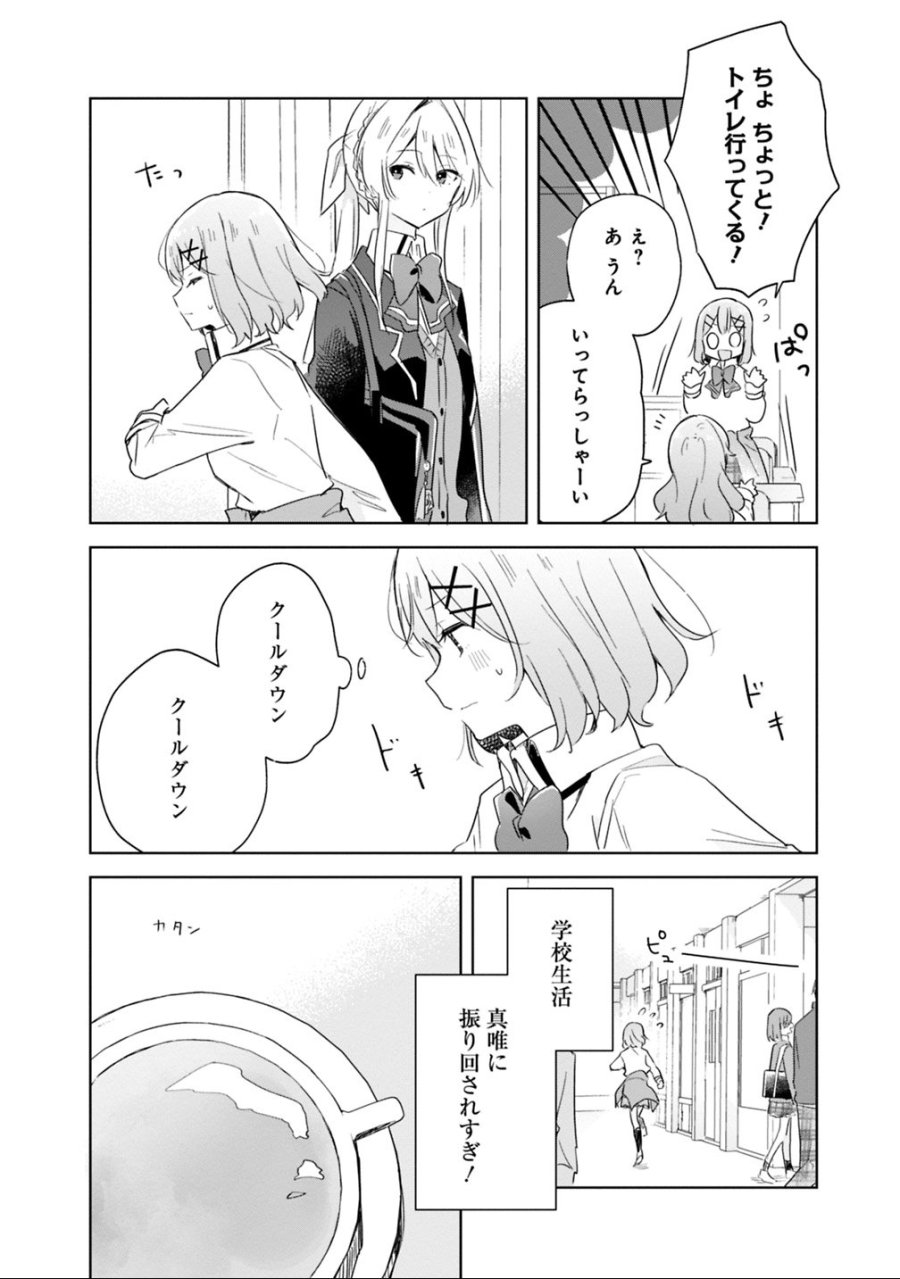 わたしが恋人になれるわけないじゃん、ムリムリ!(※ムリじゃなかった!?) 第7話 - Trang 4