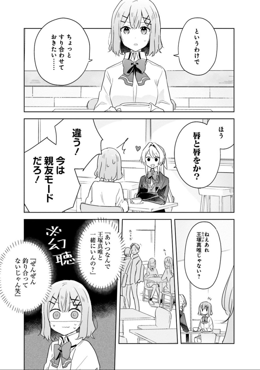 わたしが恋人になれるわけないじゃん、ムリムリ!(※ムリじゃなかった!?) 第7話 - Trang 5