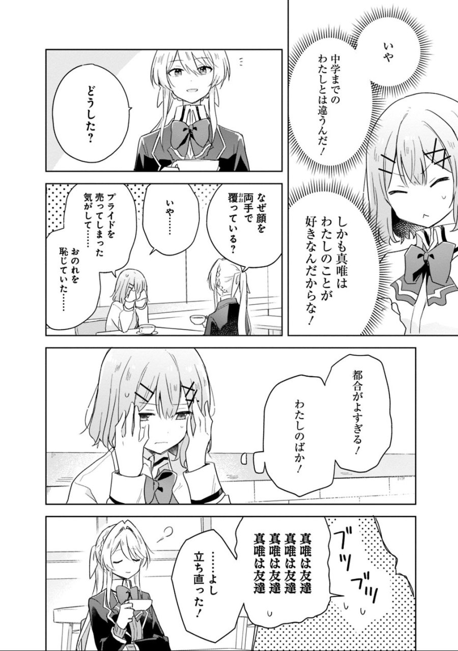 わたしが恋人になれるわけないじゃん、ムリムリ!(※ムリじゃなかった!?) 第7話 - Trang 6