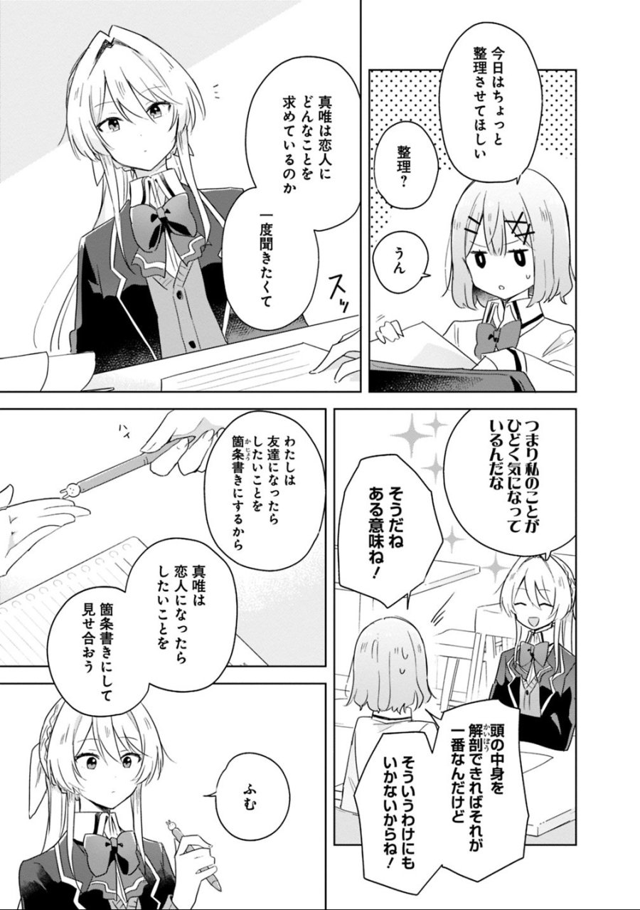 わたしが恋人になれるわけないじゃん、ムリムリ!(※ムリじゃなかった!?) 第7話 - Trang 7
