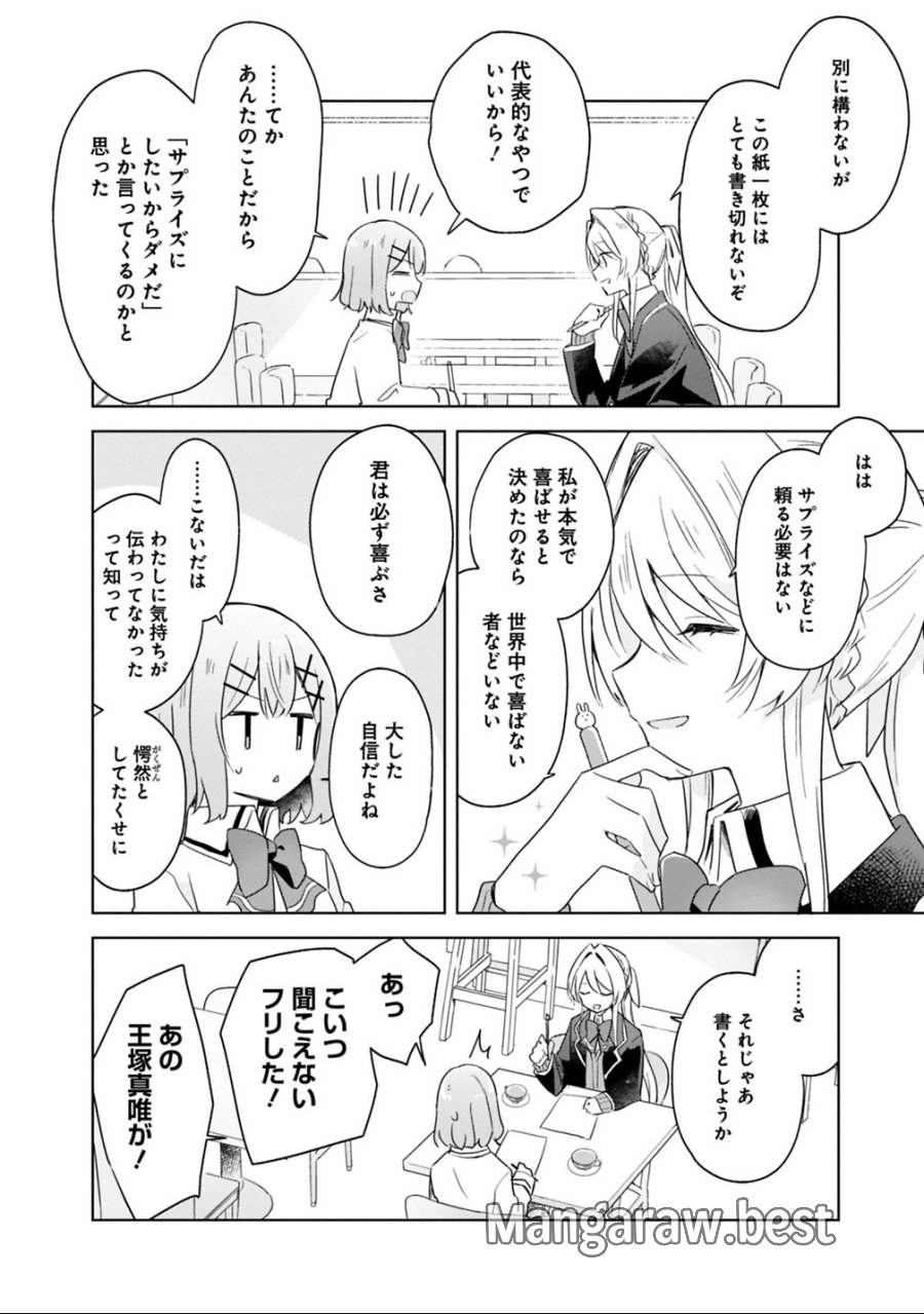 わたしが恋人になれるわけないじゃん、ムリムリ!(※ムリじゃなかった!?) 第7話 - Trang 8