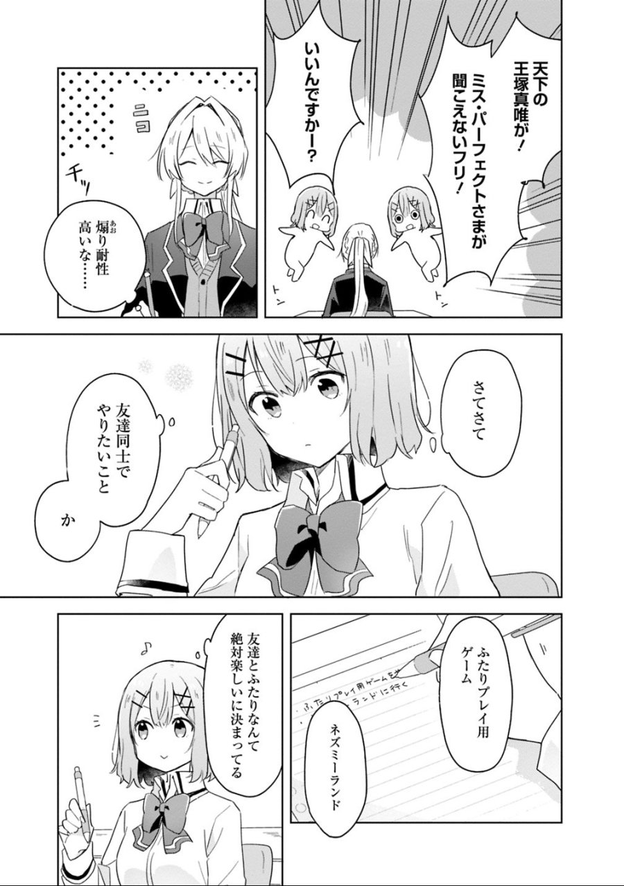 わたしが恋人になれるわけないじゃん、ムリムリ!(※ムリじゃなかった!?) 第7話 - Trang 9