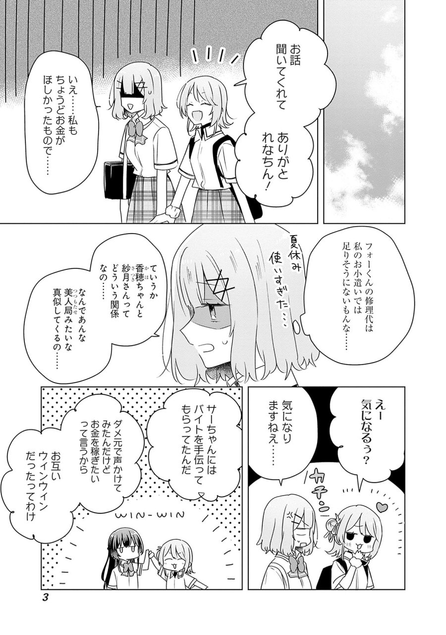 わたしが恋人になれるわけないじゃん、ムリムリ!(※ムリじゃなかった!?) 第64話 - Page 1