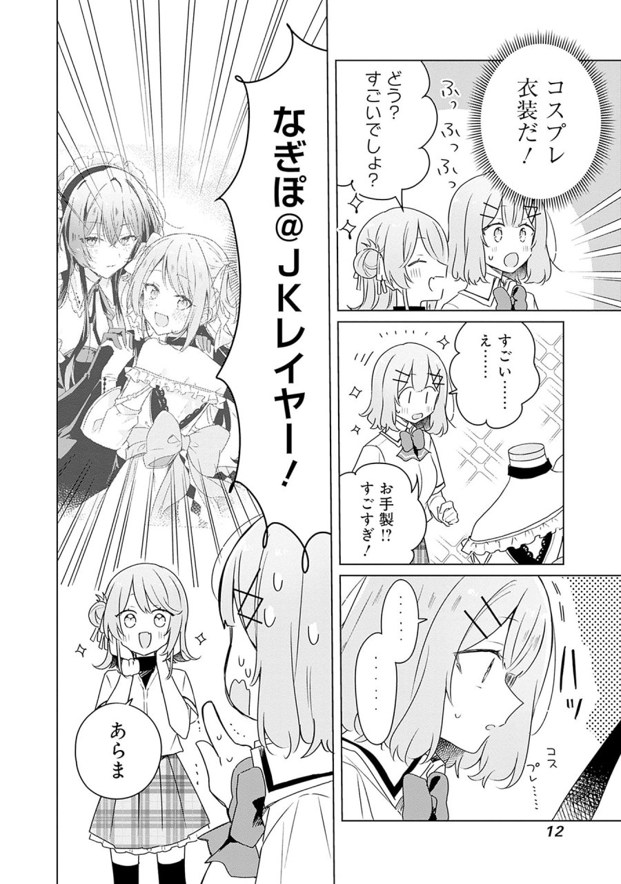 わたしが恋人になれるわけないじゃん、ムリムリ!(※ムリじゃなかった!?) 第64話 - Page 10