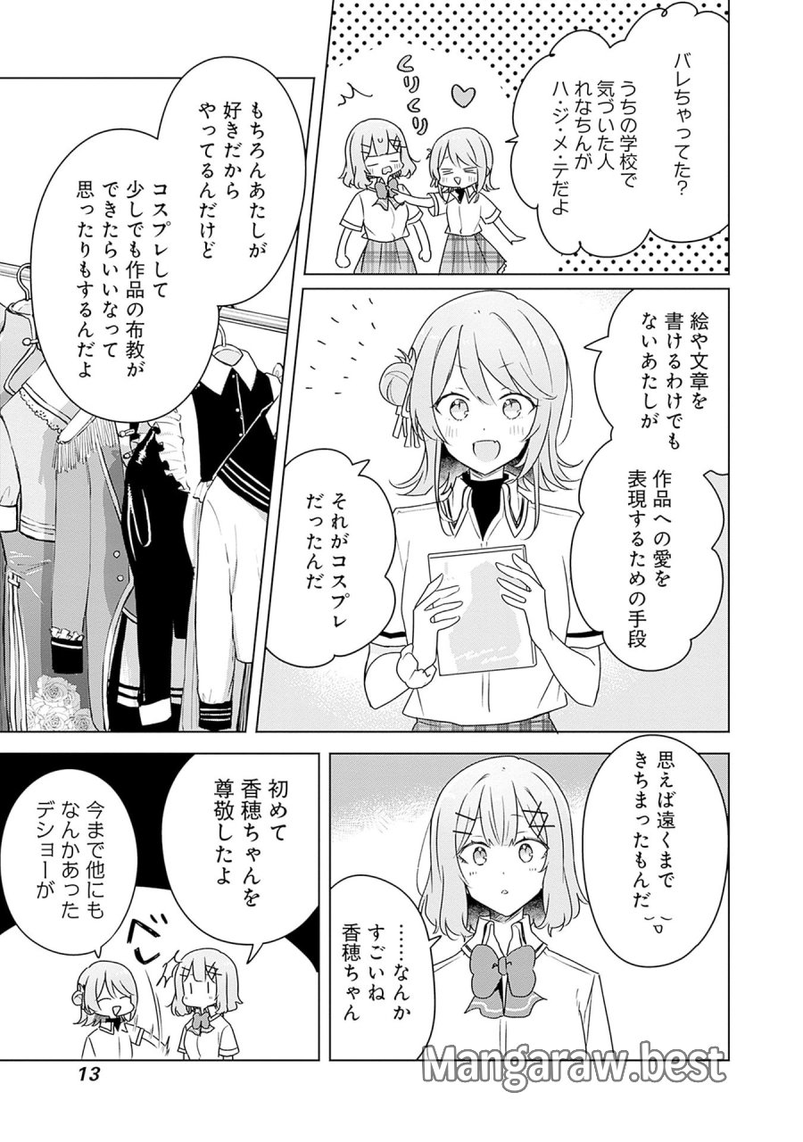 わたしが恋人になれるわけないじゃん、ムリムリ!(※ムリじゃなかった!?) 第64話 - Page 11
