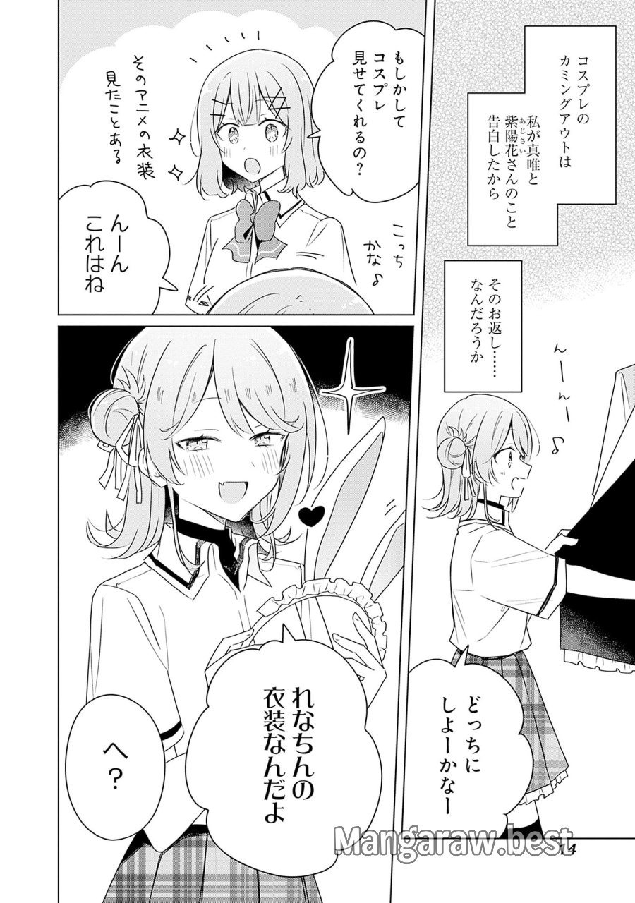 わたしが恋人になれるわけないじゃん、ムリムリ!(※ムリじゃなかった!?) 第64話 - Page 12