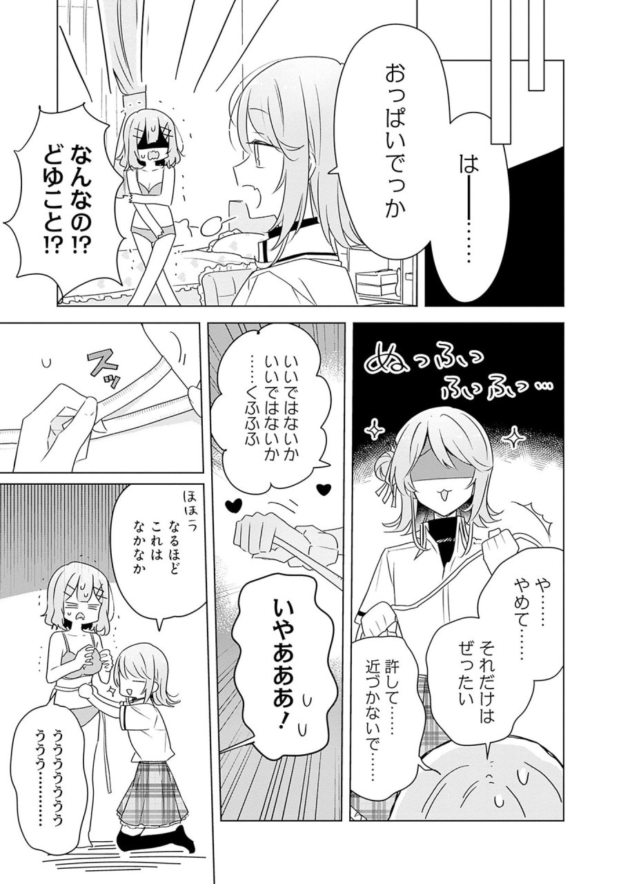 わたしが恋人になれるわけないじゃん、ムリムリ!(※ムリじゃなかった!?) 第64話 - Page 13