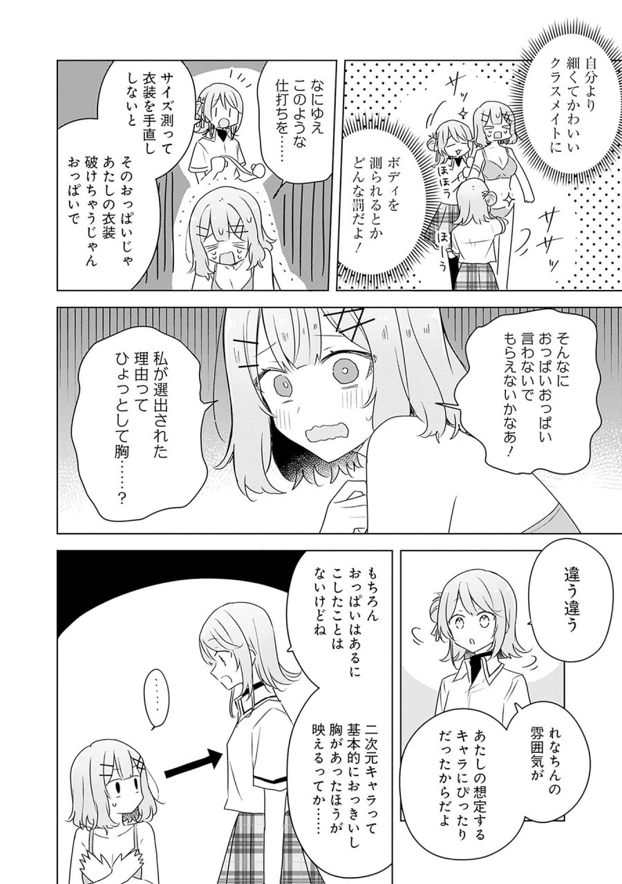 わたしが恋人になれるわけないじゃん、ムリムリ!(※ムリじゃなかった!?) 第64話 - Page 14