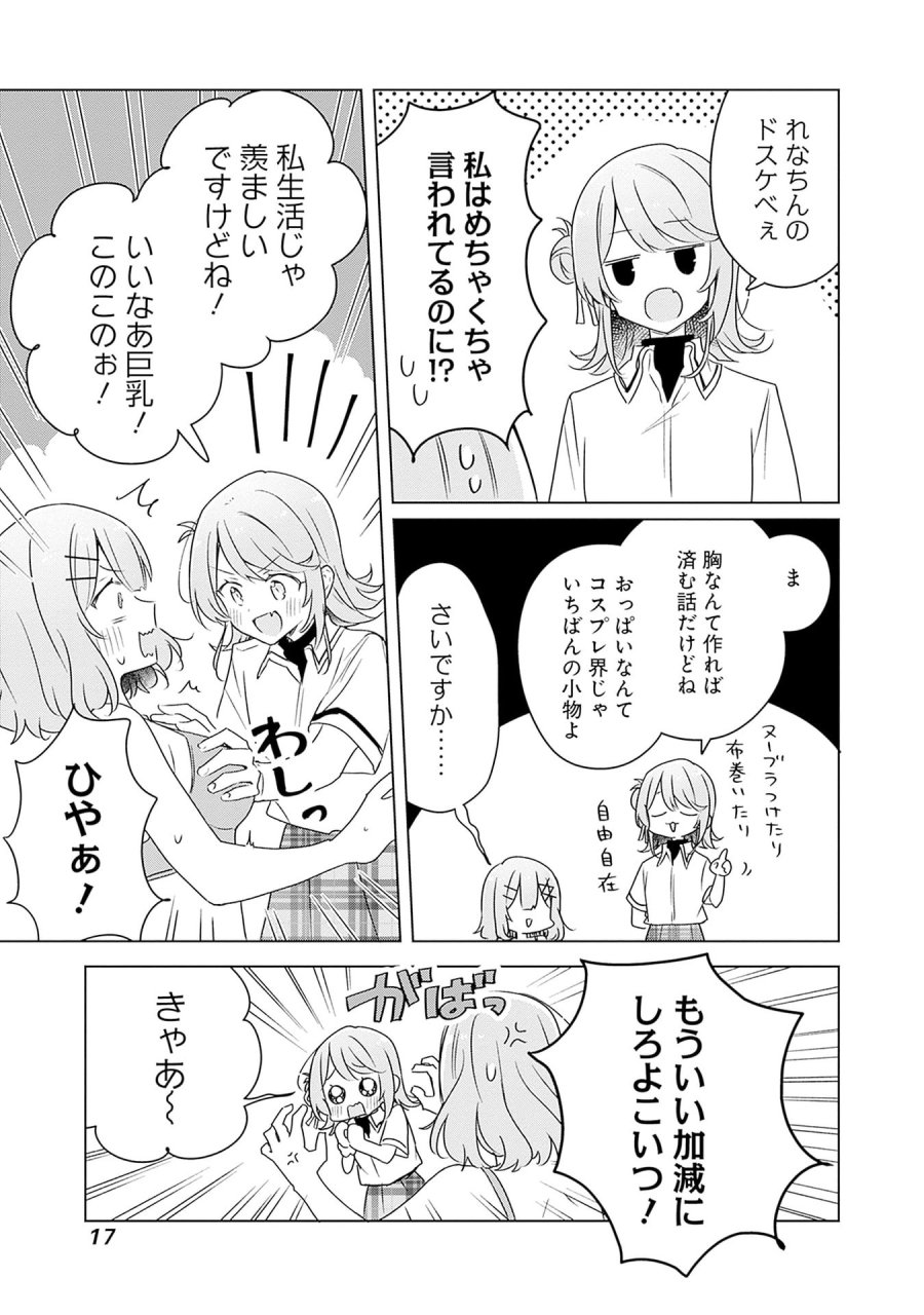 わたしが恋人になれるわけないじゃん、ムリムリ!(※ムリじゃなかった!?) 第64話 - Page 15