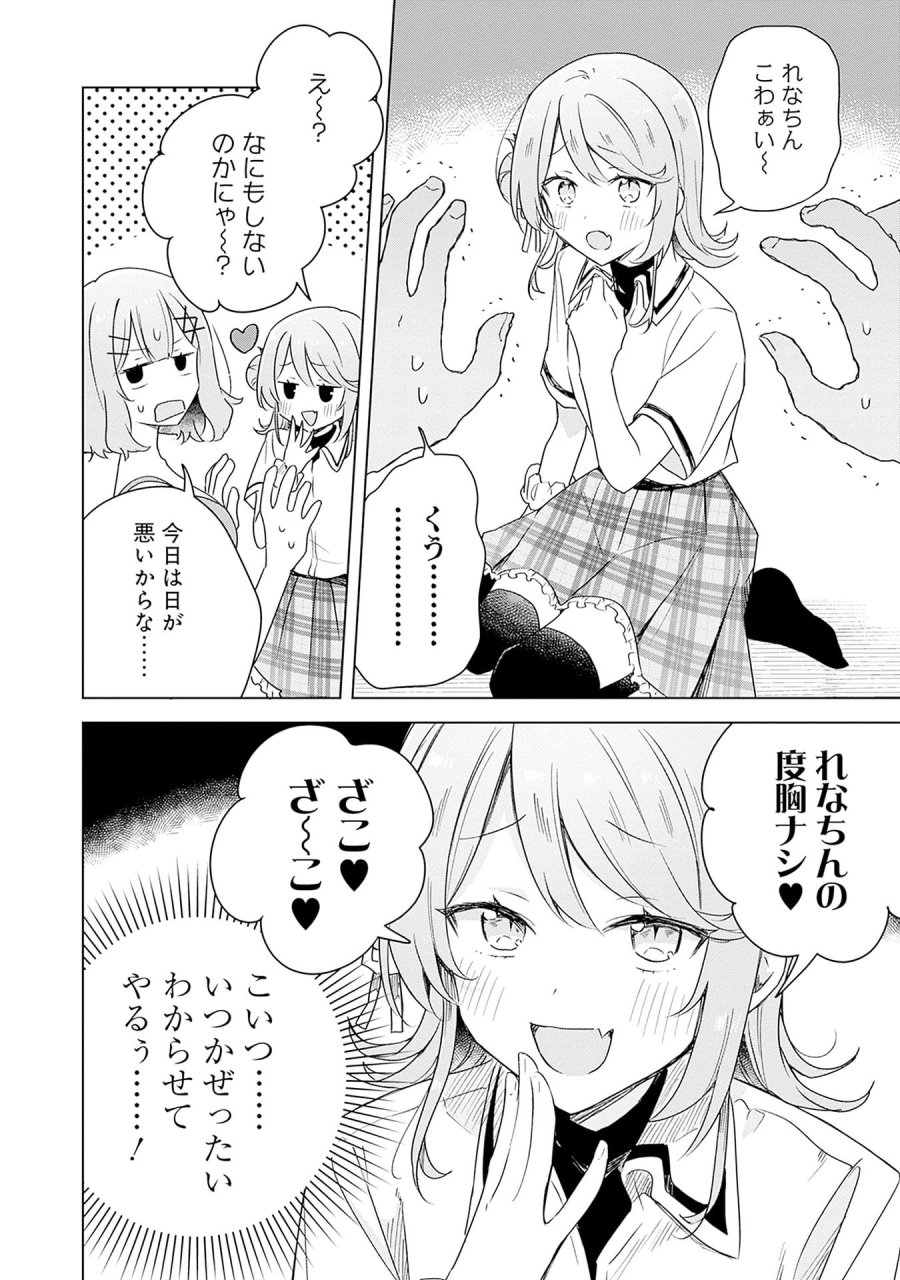 わたしが恋人になれるわけないじゃん、ムリムリ!(※ムリじゃなかった!?) 第64話 - Page 16