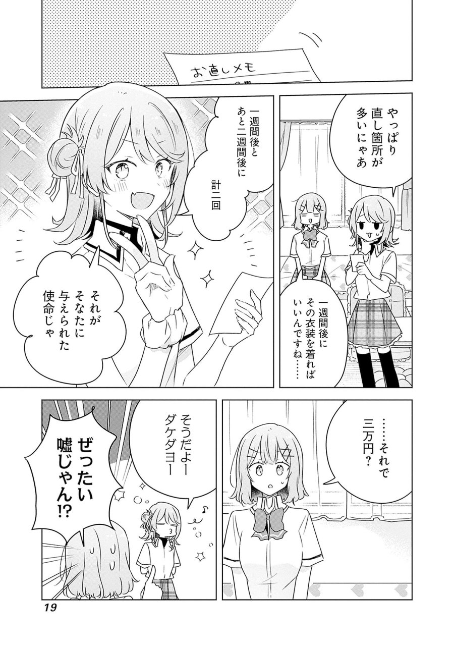 わたしが恋人になれるわけないじゃん、ムリムリ!(※ムリじゃなかった!?) 第64話 - Page 17