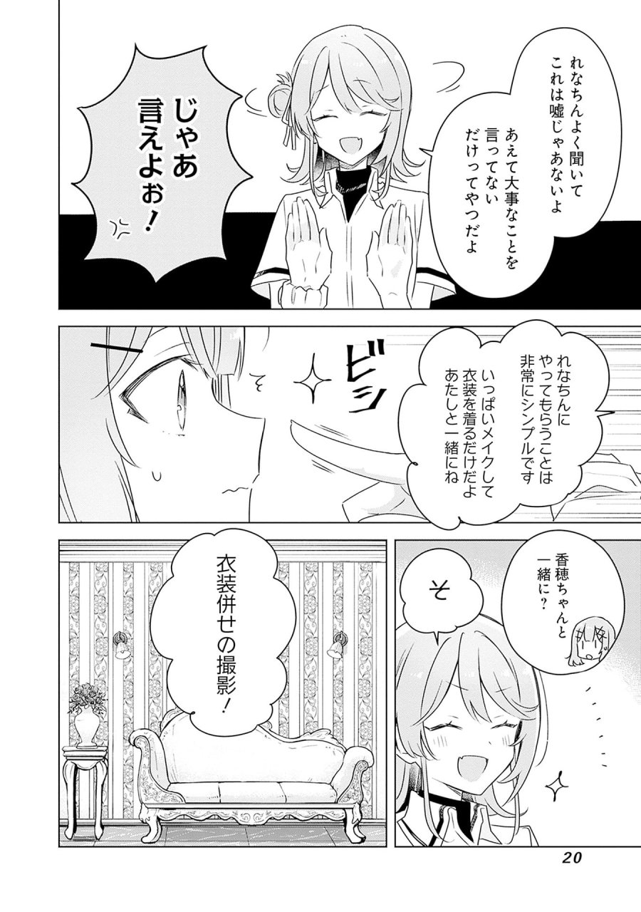 わたしが恋人になれるわけないじゃん、ムリムリ!(※ムリじゃなかった!?) 第64話 - Page 18