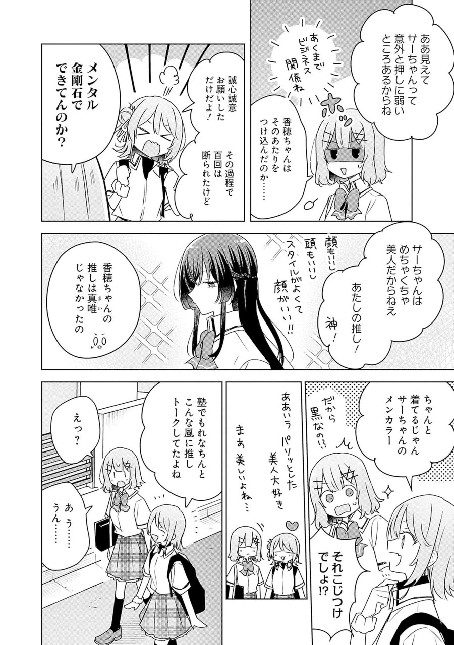 わたしが恋人になれるわけないじゃん、ムリムリ!(※ムリじゃなかった!?) 第64話 - Page 2