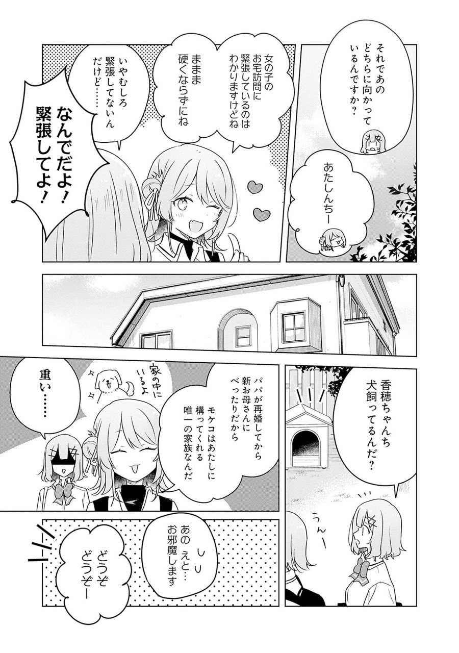 わたしが恋人になれるわけないじゃん、ムリムリ!(※ムリじゃなかった!?) 第64話 - Page 3