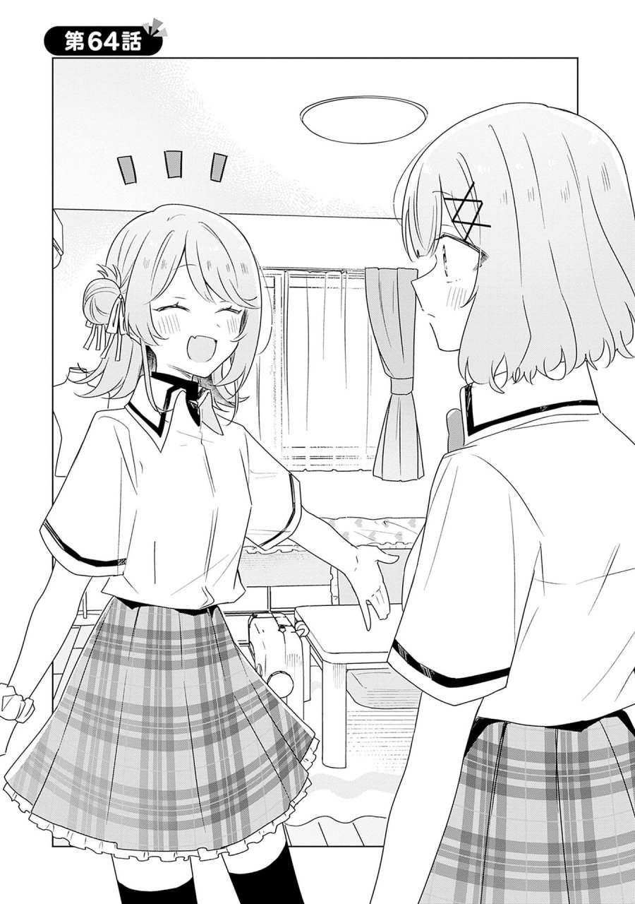 わたしが恋人になれるわけないじゃん、ムリムリ!(※ムリじゃなかった!?) 第64話 - Page 4