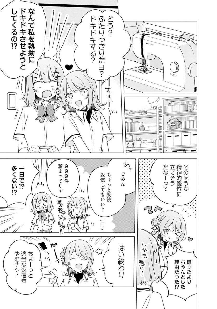 わたしが恋人になれるわけないじゃん、ムリムリ!(※ムリじゃなかった!?) 第64話 - Page 5