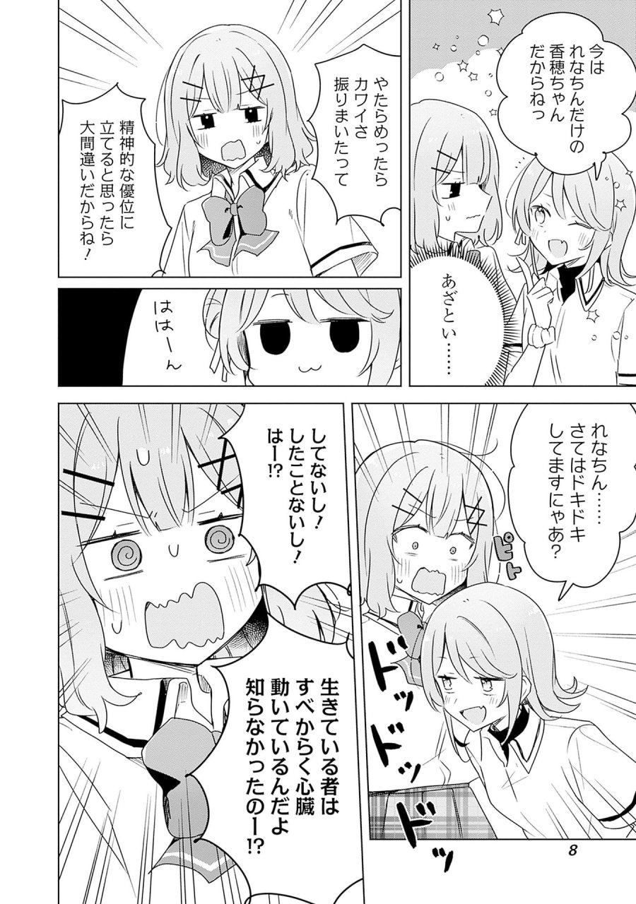 わたしが恋人になれるわけないじゃん、ムリムリ!(※ムリじゃなかった!?) 第64話 - Page 6