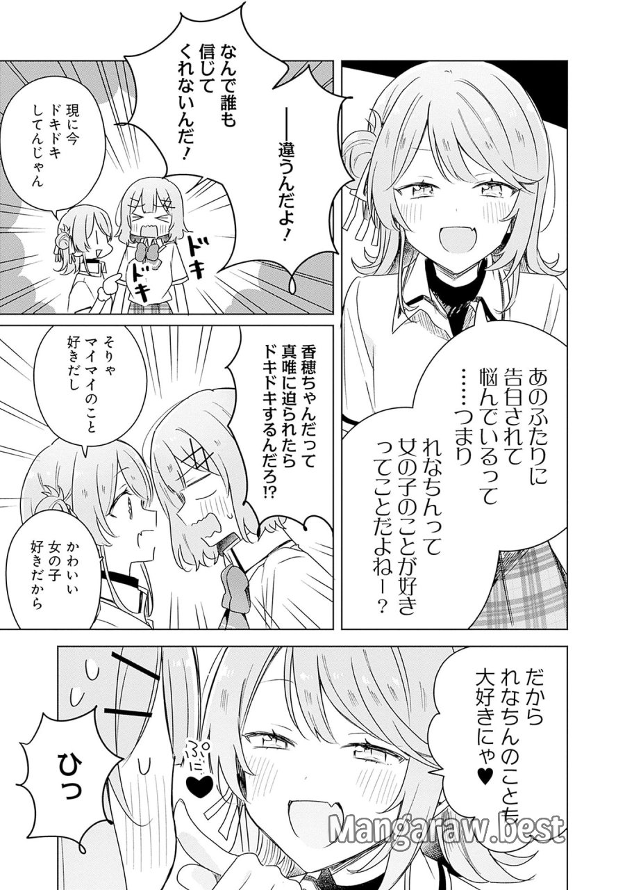 わたしが恋人になれるわけないじゃん、ムリムリ!(※ムリじゃなかった!?) 第64話 - Page 7