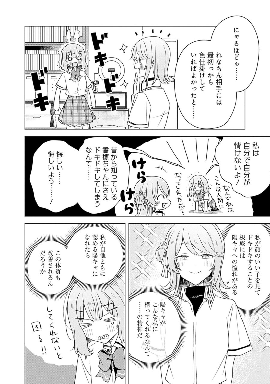 わたしが恋人になれるわけないじゃん、ムリムリ!(※ムリじゃなかった!?) 第64話 - Page 8