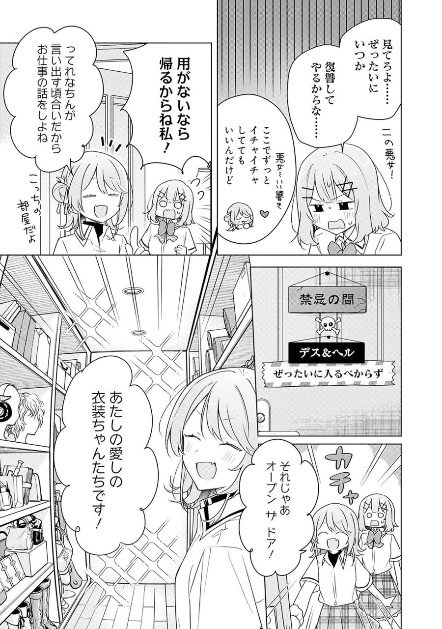 わたしが恋人になれるわけないじゃん、ムリムリ!(※ムリじゃなかった!?) 第64話 - Page 9
