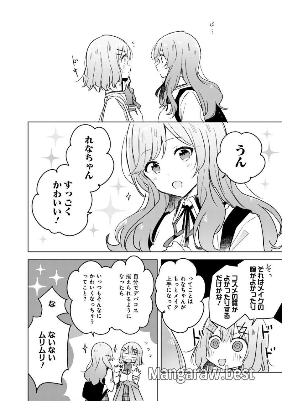 わたしが恋人になれるわけないじゃん、ムリムリ!(※ムリじゃなかった!?) 第11話 - Trang 10