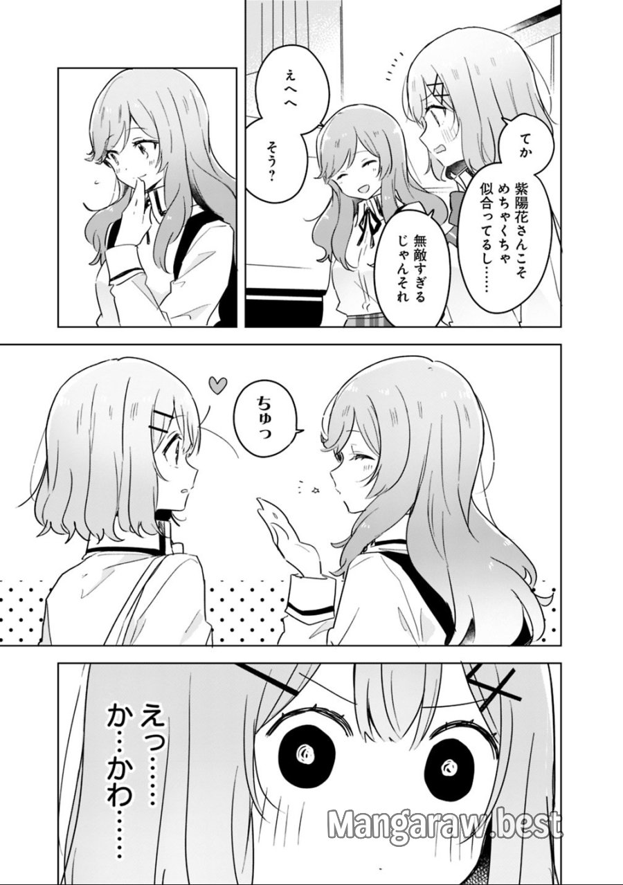 わたしが恋人になれるわけないじゃん、ムリムリ!(※ムリじゃなかった!?) 第11話 - Trang 11