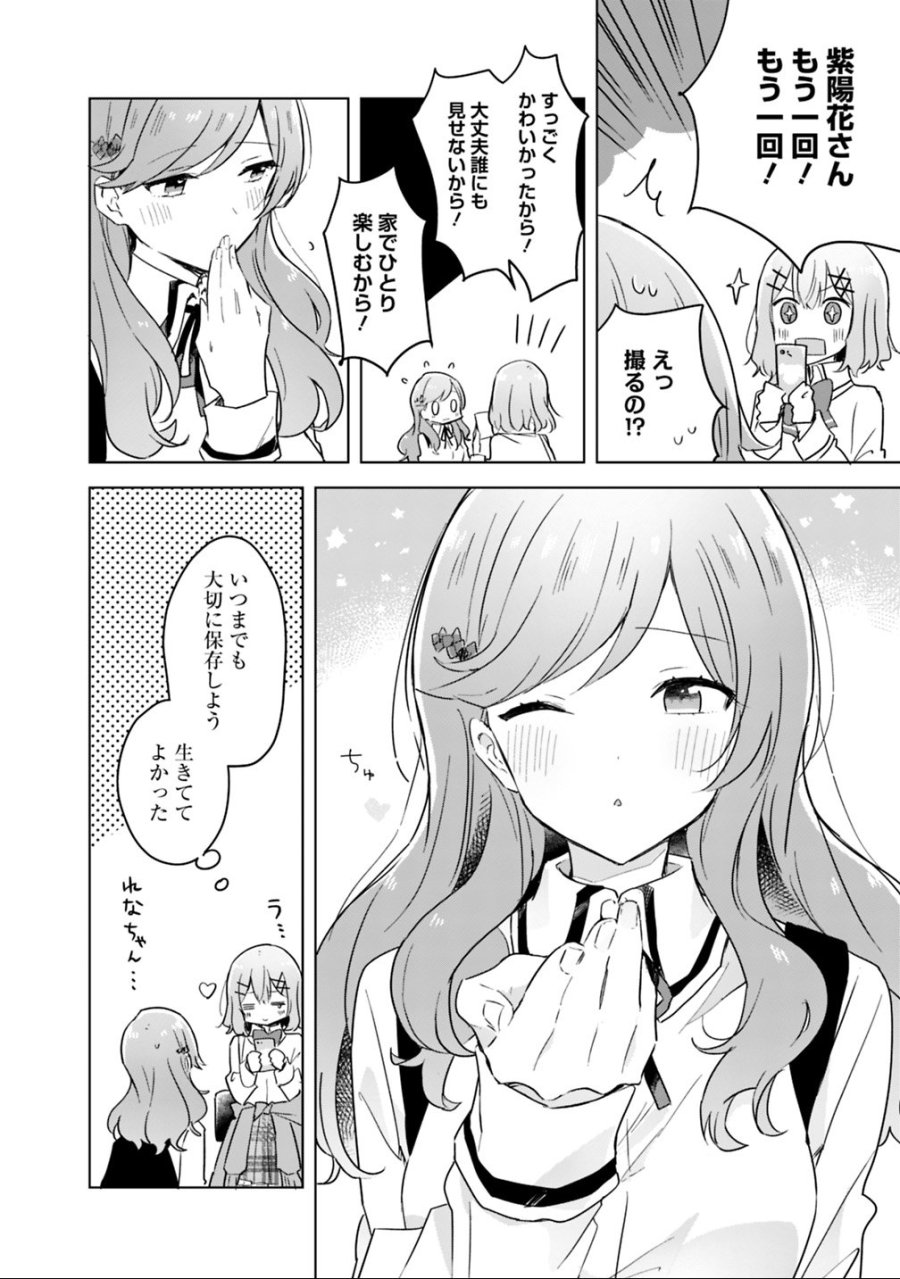 わたしが恋人になれるわけないじゃん、ムリムリ!(※ムリじゃなかった!?) 第11話 - Trang 12