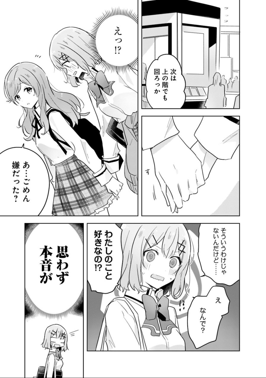 わたしが恋人になれるわけないじゃん、ムリムリ!(※ムリじゃなかった!?) 第11話 - Trang 13