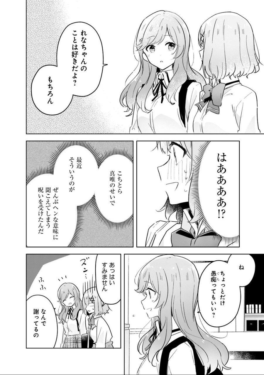 わたしが恋人になれるわけないじゃん、ムリムリ!(※ムリじゃなかった!?) 第11話 - Trang 14
