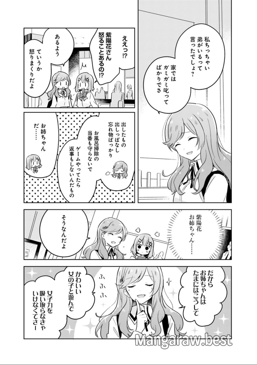 わたしが恋人になれるわけないじゃん、ムリムリ!(※ムリじゃなかった!?) 第11話 - Trang 15